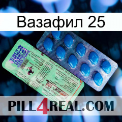 Вазафил 25 new02